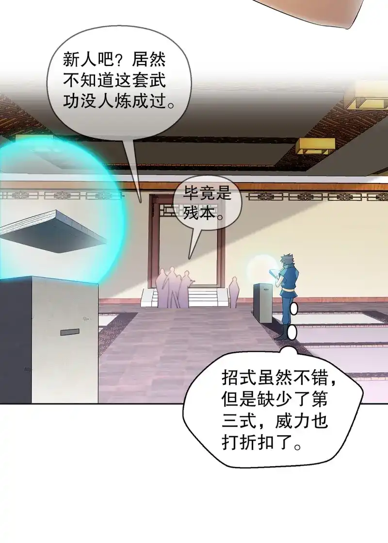 《天神诀》第125话 第一百二十四集 邀月一指 第3页