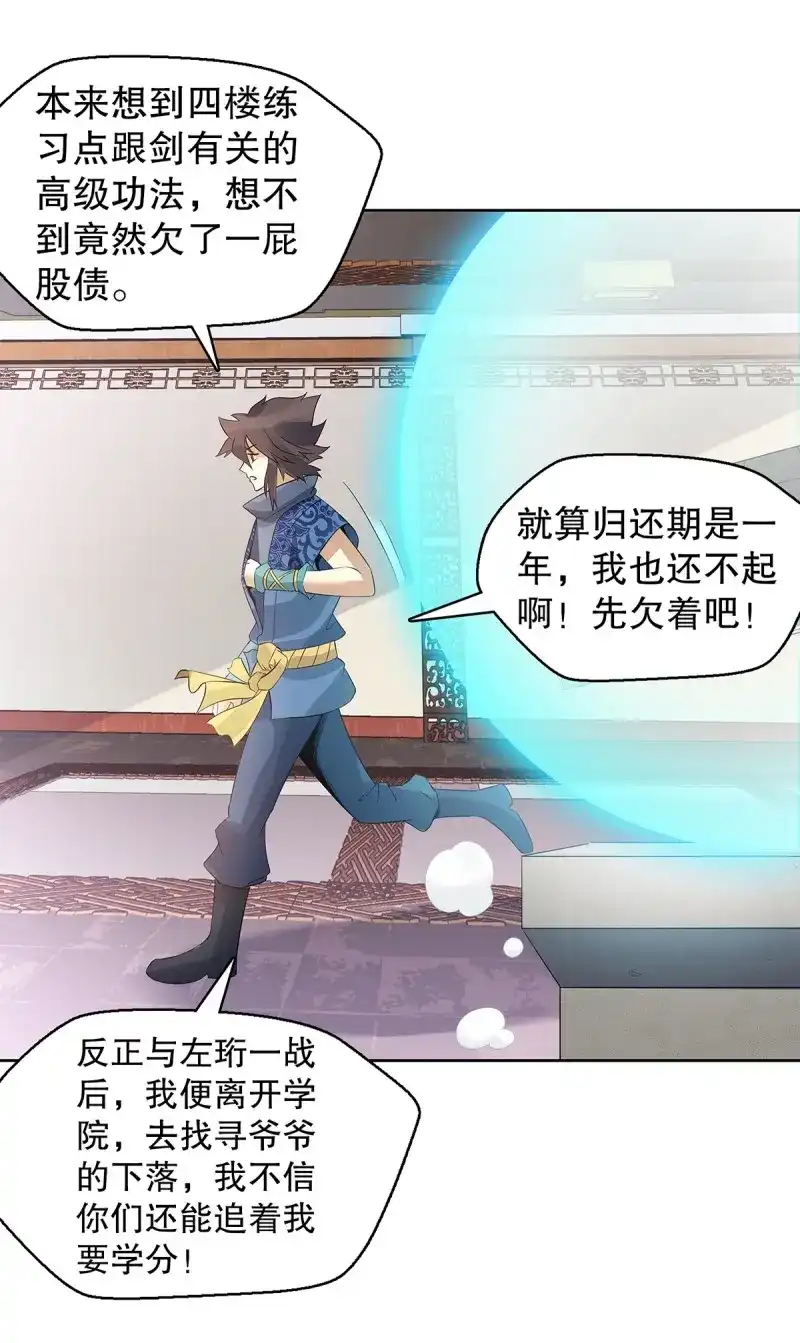 《天神诀》第125话 第一百二十四集 邀月一指 第6页