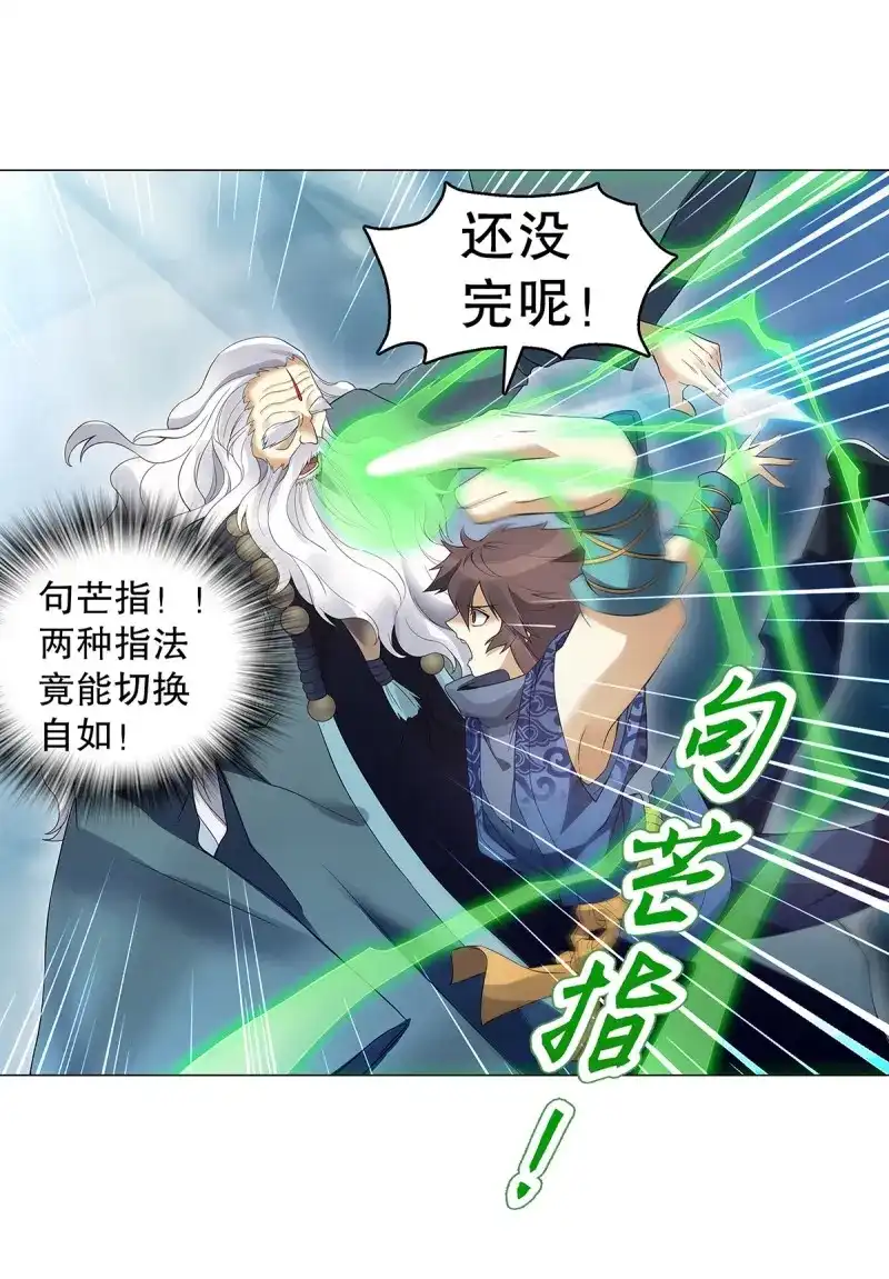 《天神诀》第125话 第一百二十四集 邀月一指 第38页