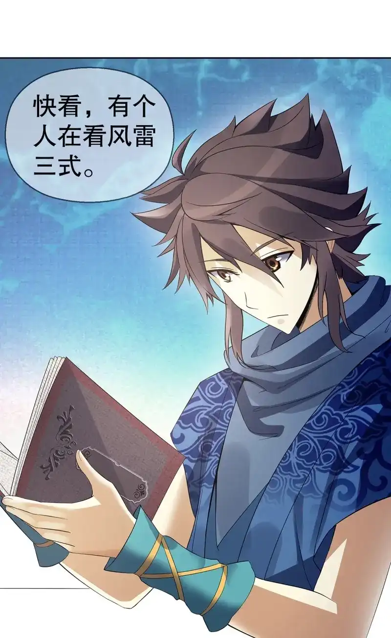 《天神诀》第125话 第一百二十四集 邀月一指 第2页