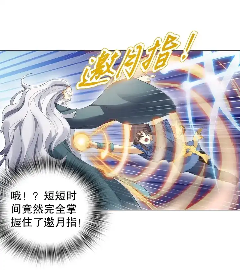 《天神诀》第125话 第一百二十四集 邀月一指 第36页