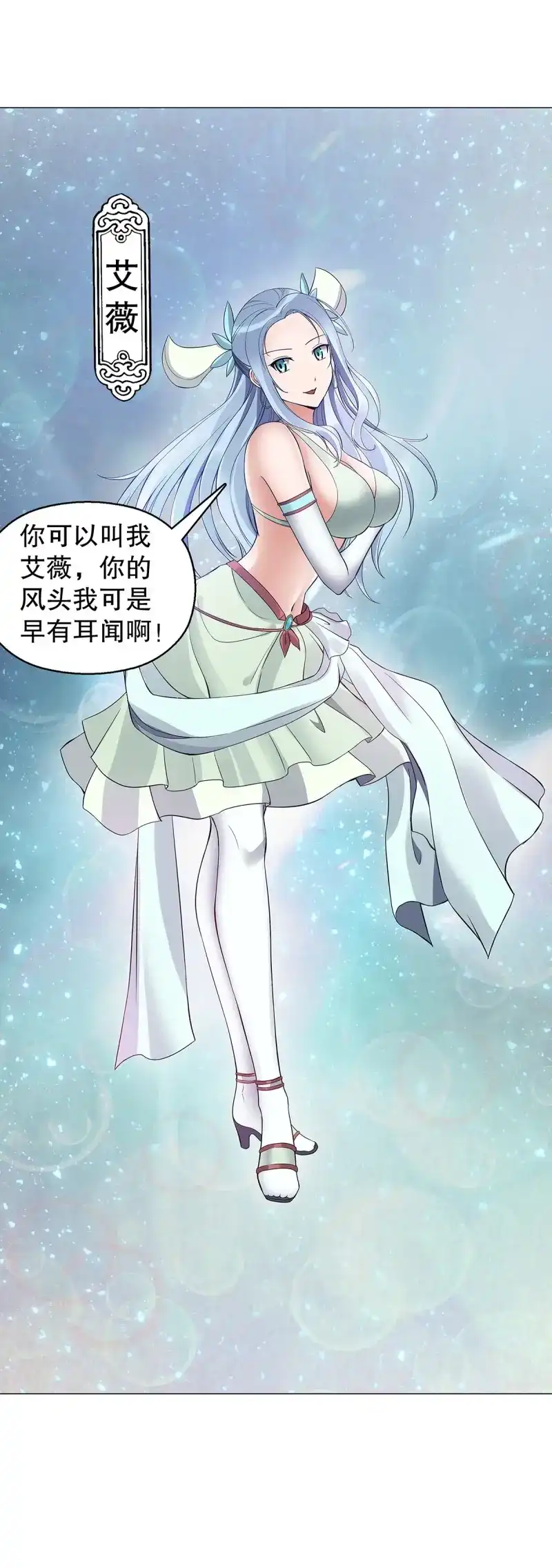 《天神诀》第125话 第一百二十四集 邀月一指 第15页