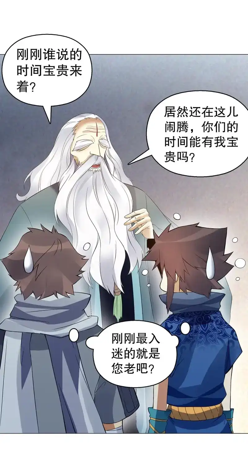 《天神诀》第125话 第一百二十四集 邀月一指 第25页