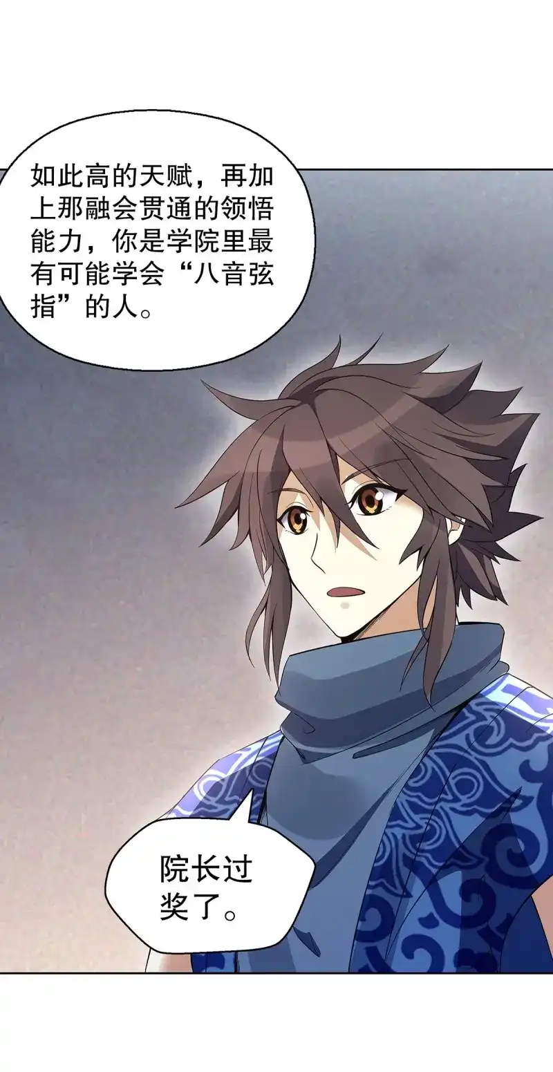 《天神诀》第126话 第一百二十五章 八音弦指 第19页
