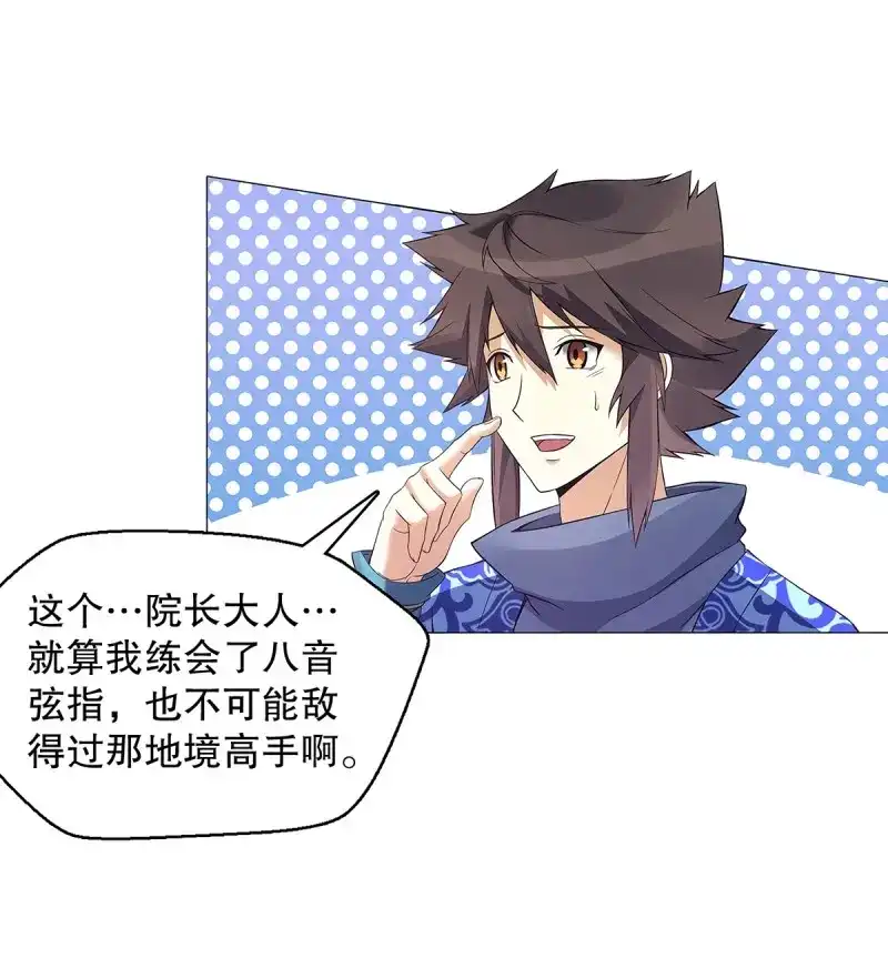 《天神诀》第126话 第一百二十五章 八音弦指 第30页