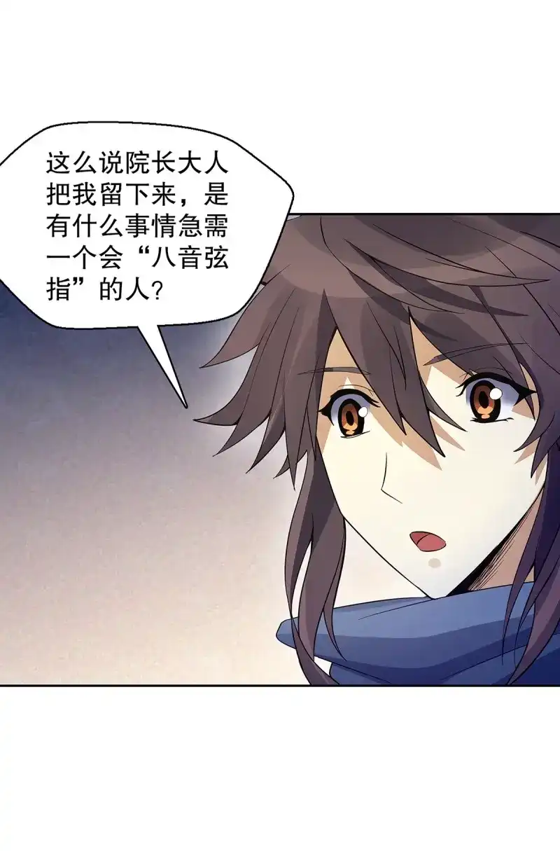 《天神诀》第126话 第一百二十五章 八音弦指 第22页