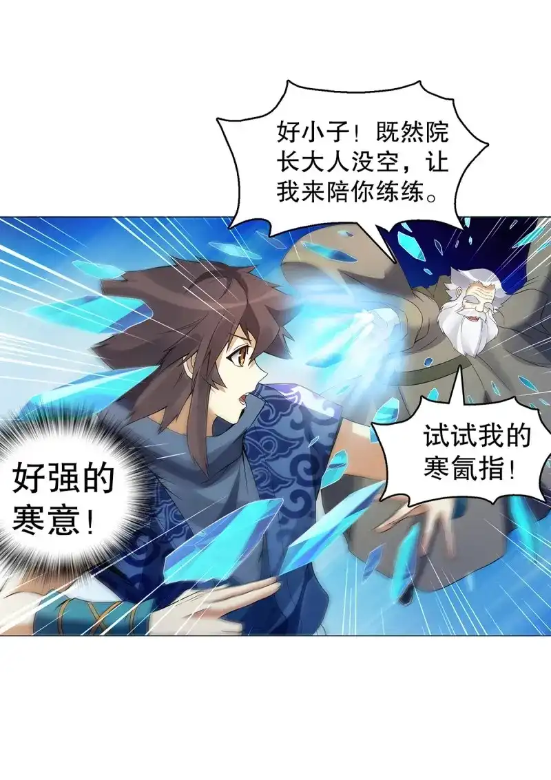 《天神诀》第126话 第一百二十五章 八音弦指 第3页