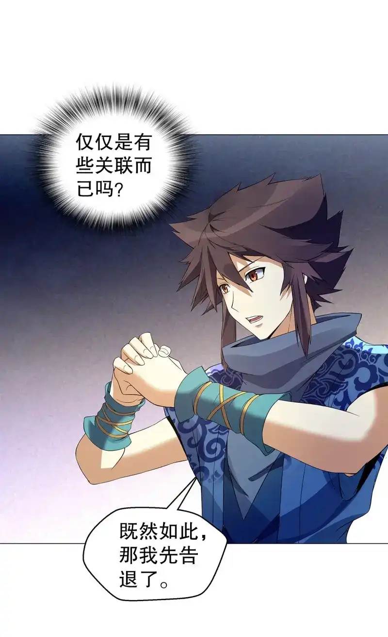 《天神诀》第126话 第一百二十五章 八音弦指 第35页
