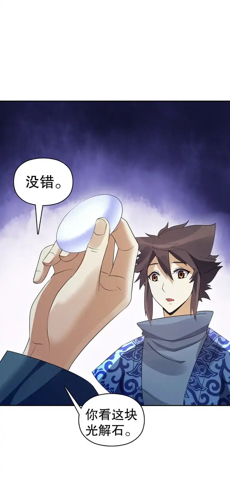 《天神诀》第126话 第一百二十五章 八音弦指 第23页