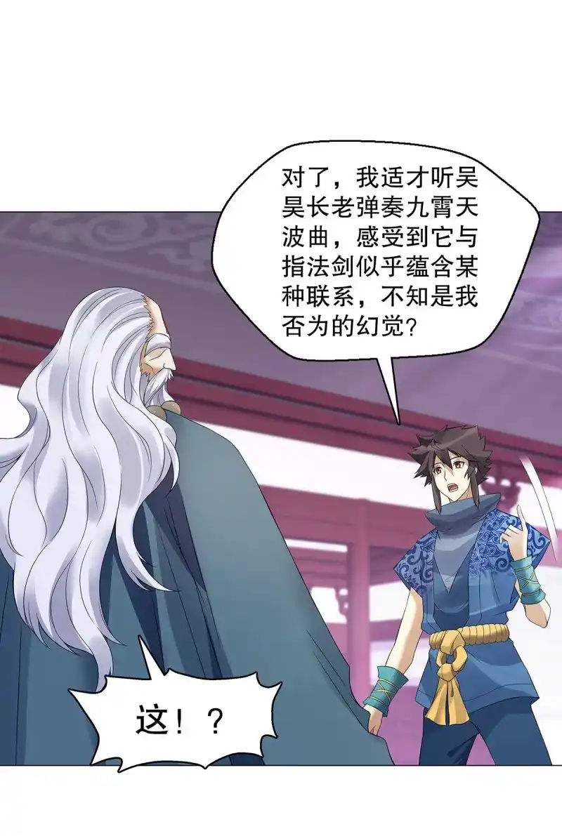 《天神诀》第126话 第一百二十五章 八音弦指 第33页
