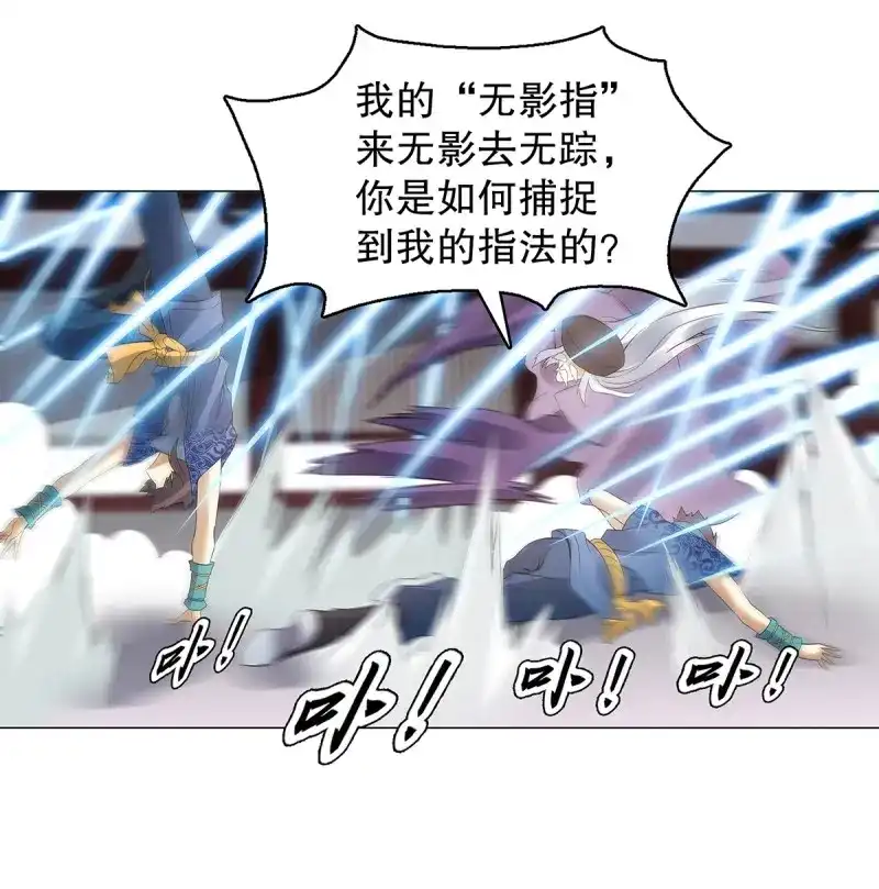 《天神诀》第126话 第一百二十五章 八音弦指 第11页