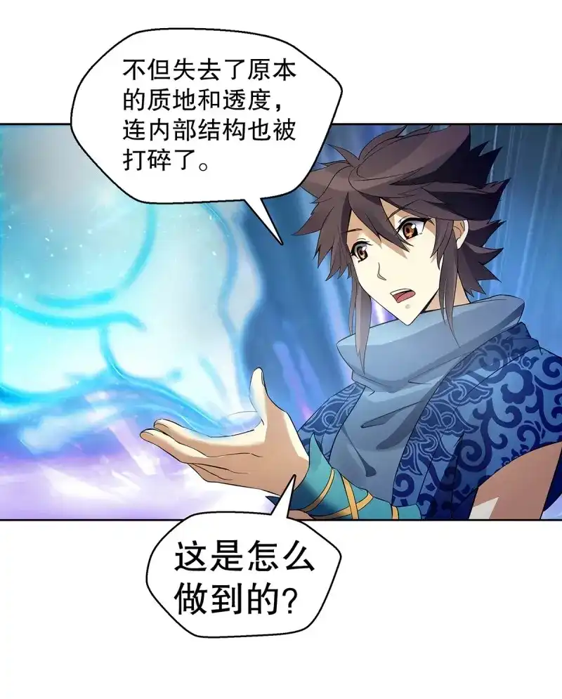 《天神诀》第126话 第一百二十五章 八音弦指 第25页