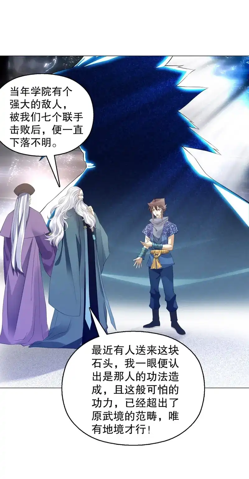 《天神诀》第126话 第一百二十五章 八音弦指 第28页