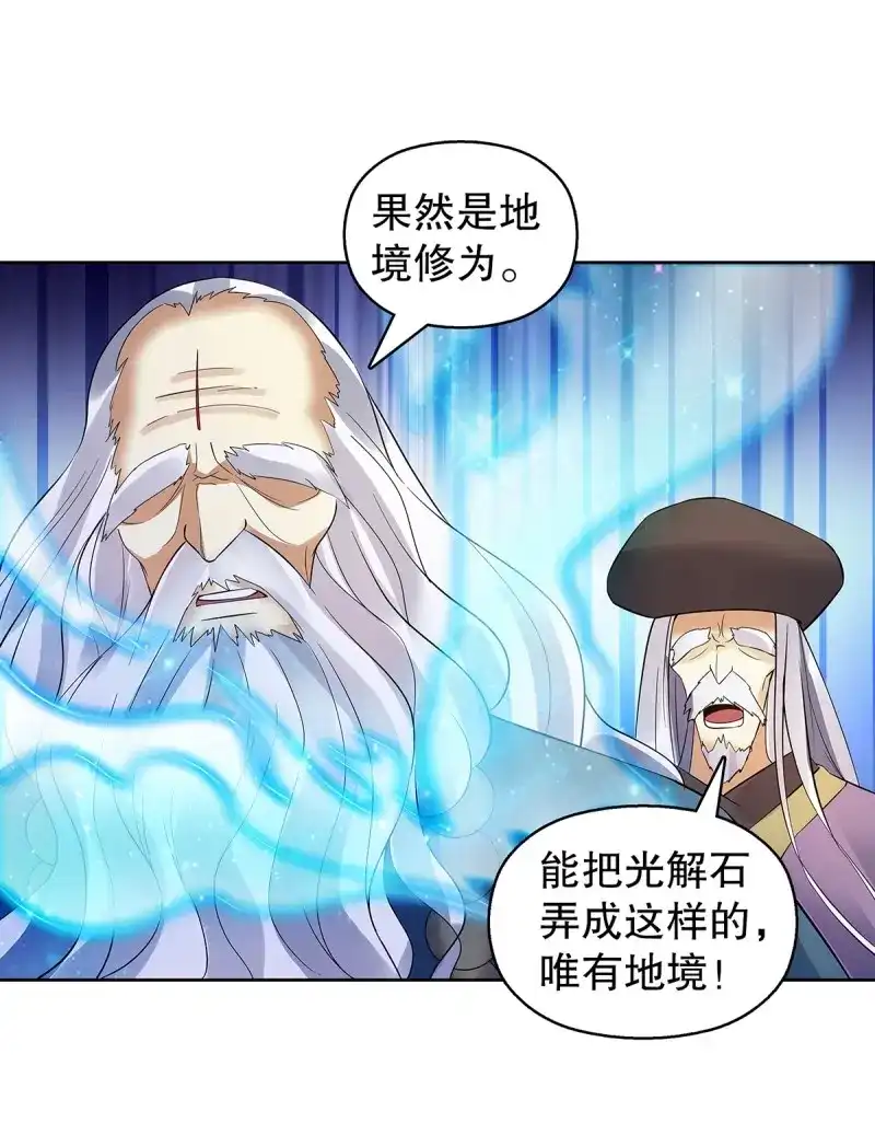 《天神诀》第126话 第一百二十五章 八音弦指 第26页