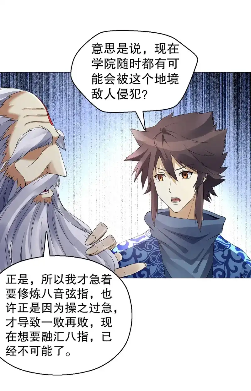 《天神诀》第126话 第一百二十五章 八音弦指 第29页