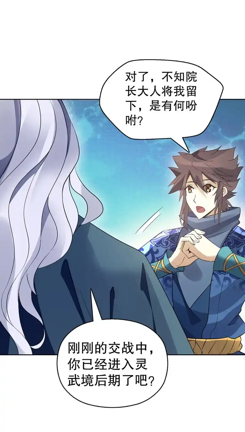 《天神诀》第126话 第一百二十五章 八音弦指 第18页