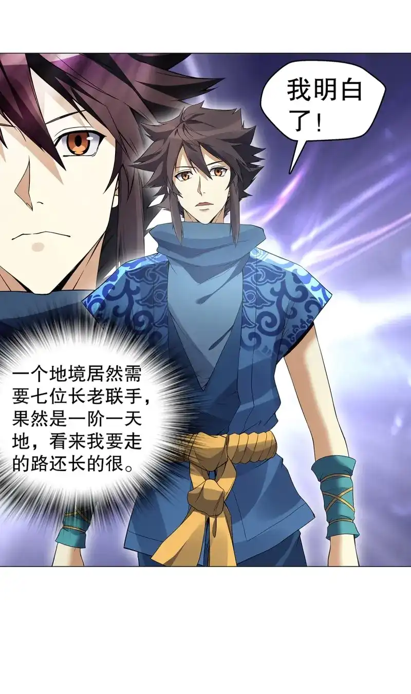 《天神诀》第126话 第一百二十五章 八音弦指 第32页