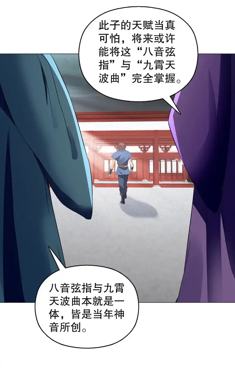 《天神诀》第126话 第一百二十五章 八音弦指 第36页