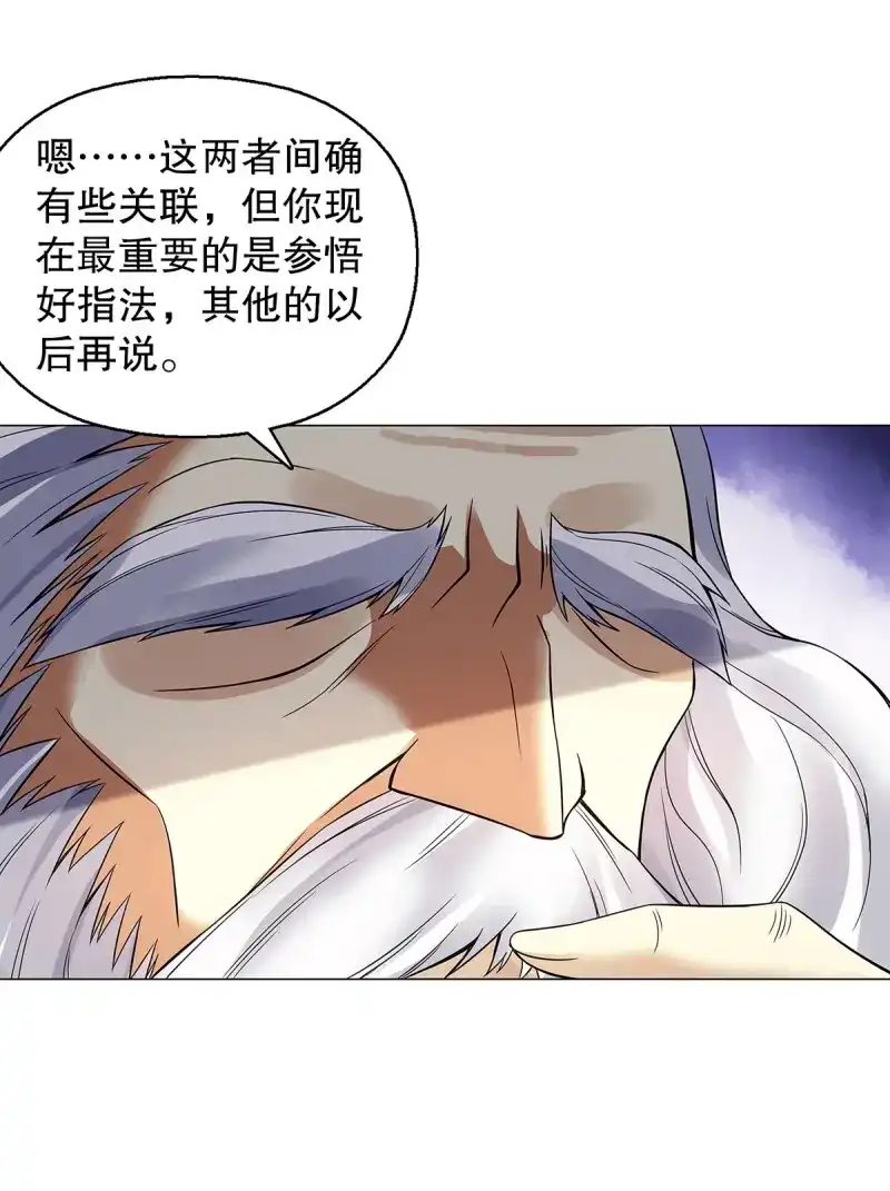 《天神诀》第126话 第一百二十五章 八音弦指 第34页
