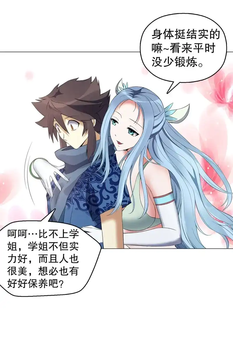 《天神诀》第127话 第一百二十六 争风吃醋 第4页