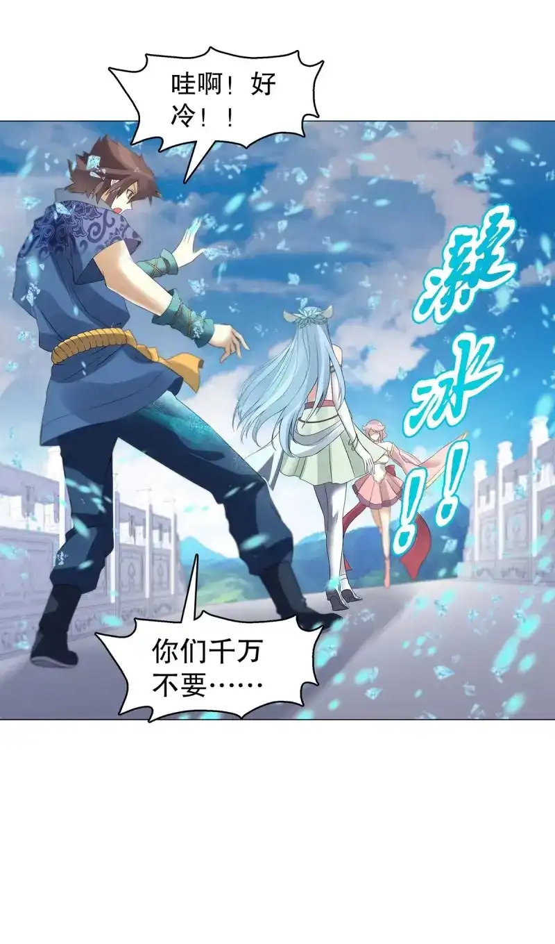 《天神诀》第127话 第一百二十六 争风吃醋 第17页