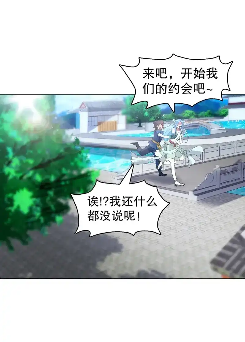《天神诀》第127话 第一百二十六 争风吃醋 第6页