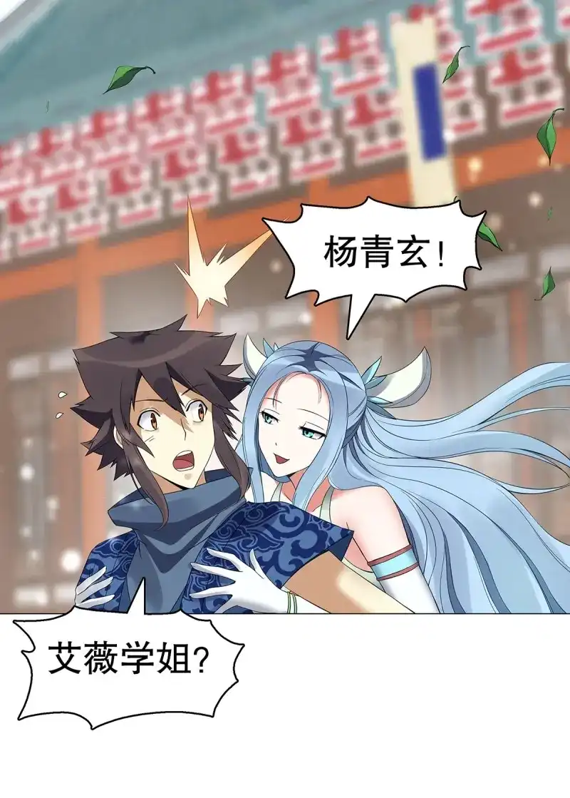 《天神诀》第127话 第一百二十六 争风吃醋 第3页