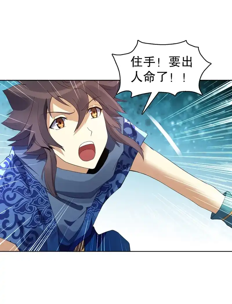 《天神诀》第127话 第一百二十六 争风吃醋 第29页