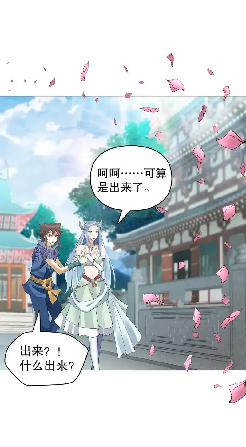 《天神诀》第127话 第一百二十六 争风吃醋 第7页