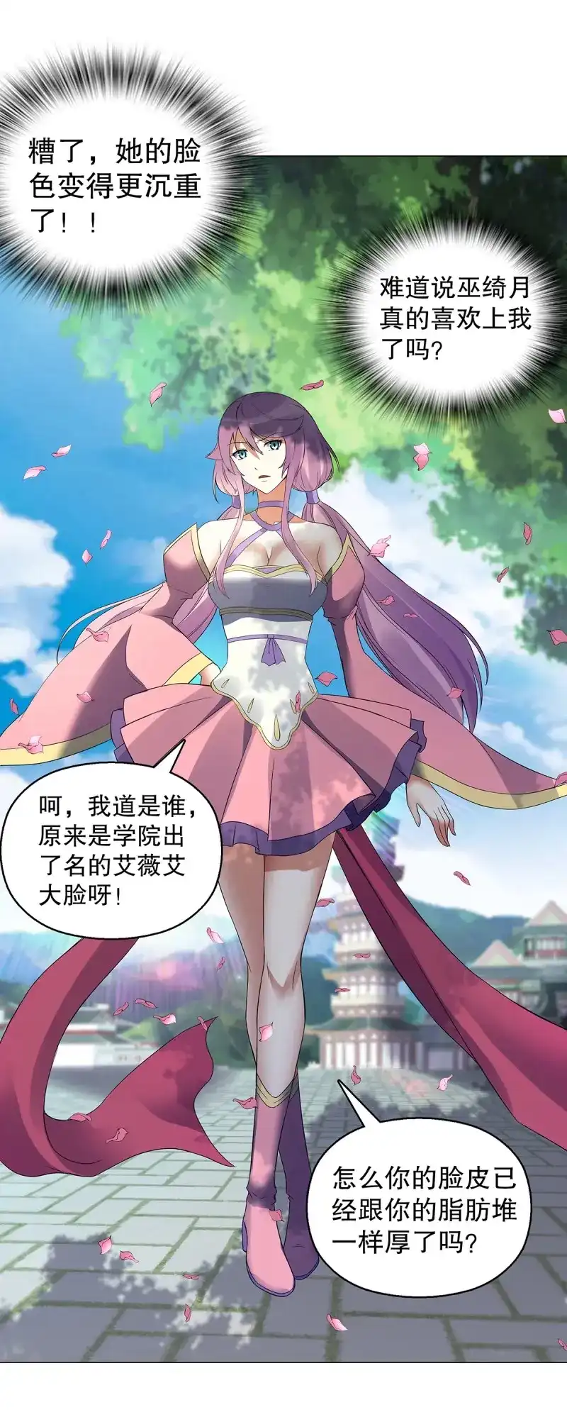 《天神诀》第127话 第一百二十六 争风吃醋 第12页