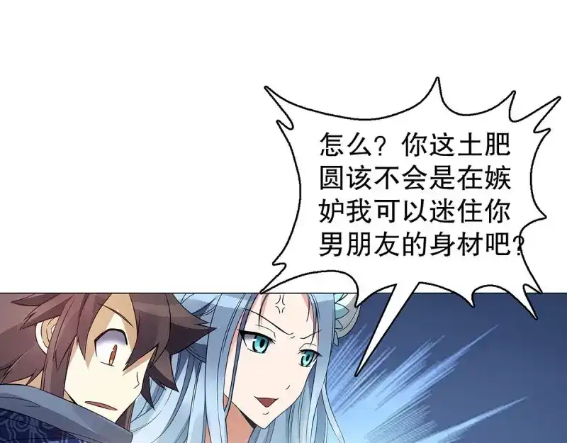 《天神诀》第127话 第一百二十六 争风吃醋 第13页