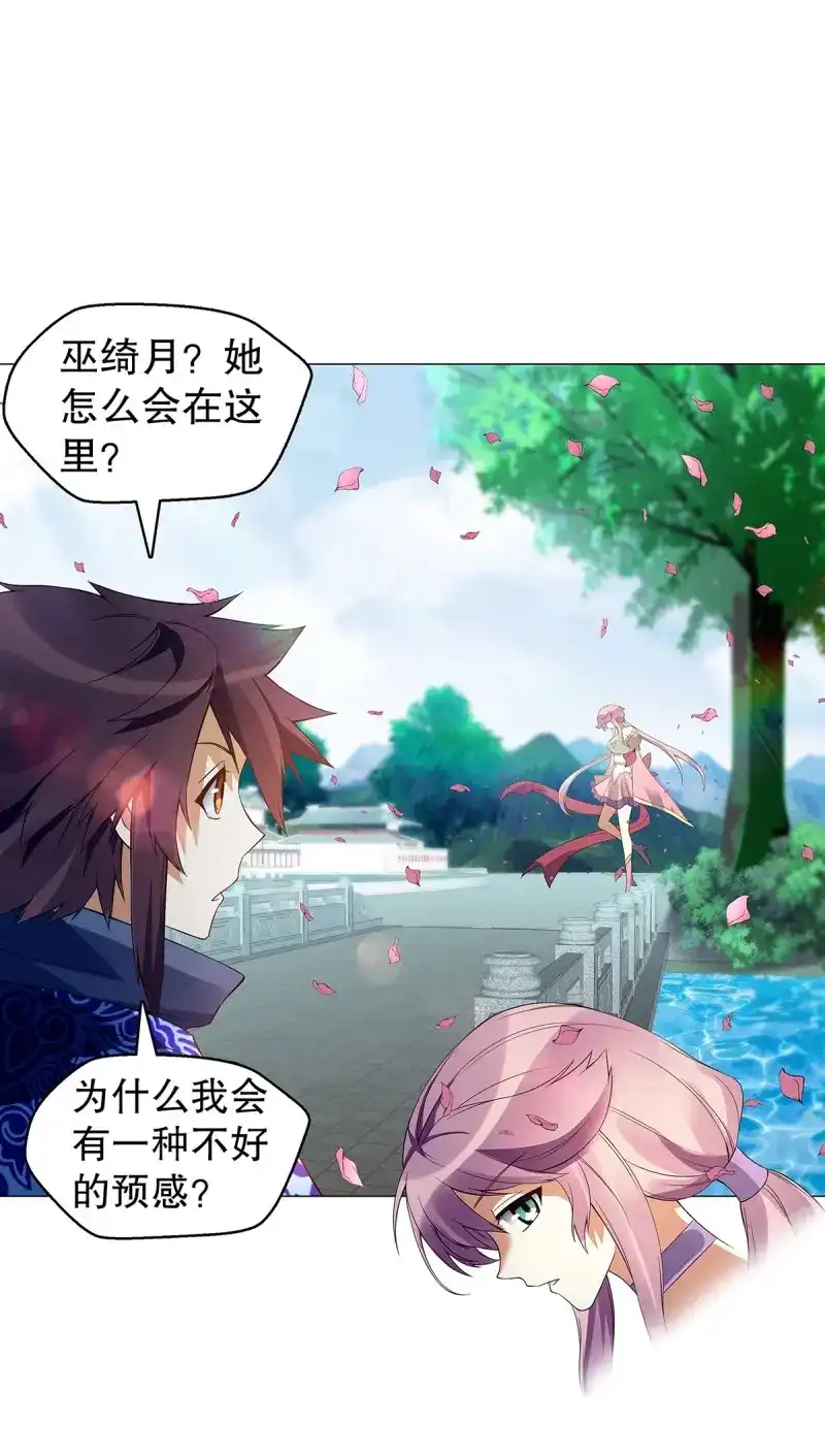 《天神诀》第127话 第一百二十六 争风吃醋 第8页