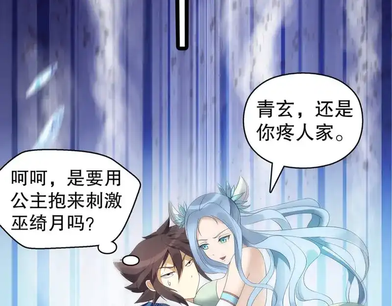 《天神诀》第127话 第一百二十六 争风吃醋 第32页