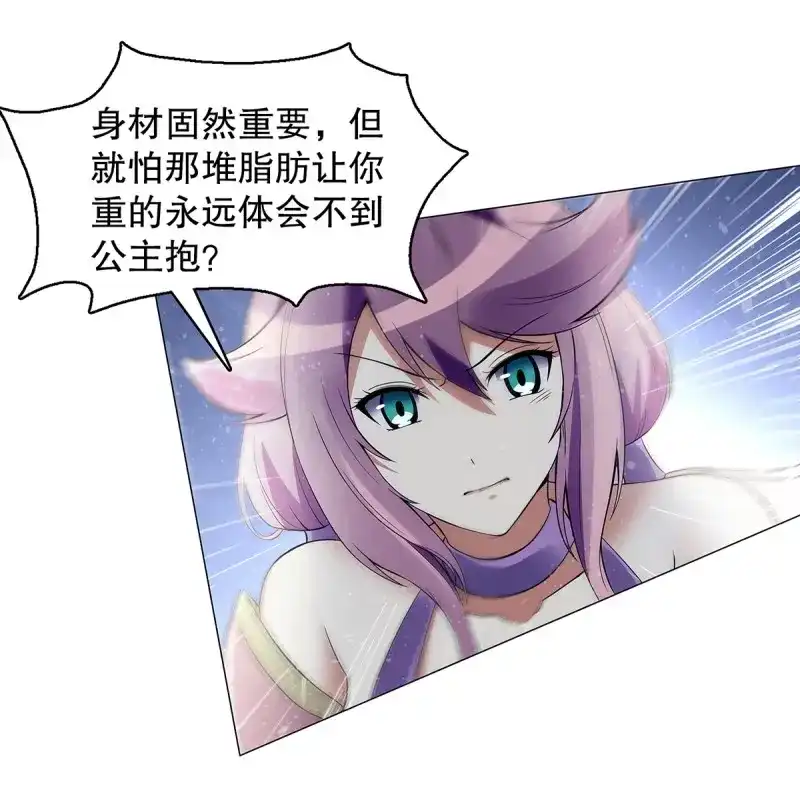 《天神诀》第127话 第一百二十六 争风吃醋 第15页