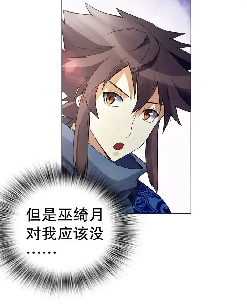 《天神诀》第127话 第一百二十六 争风吃醋 第11页