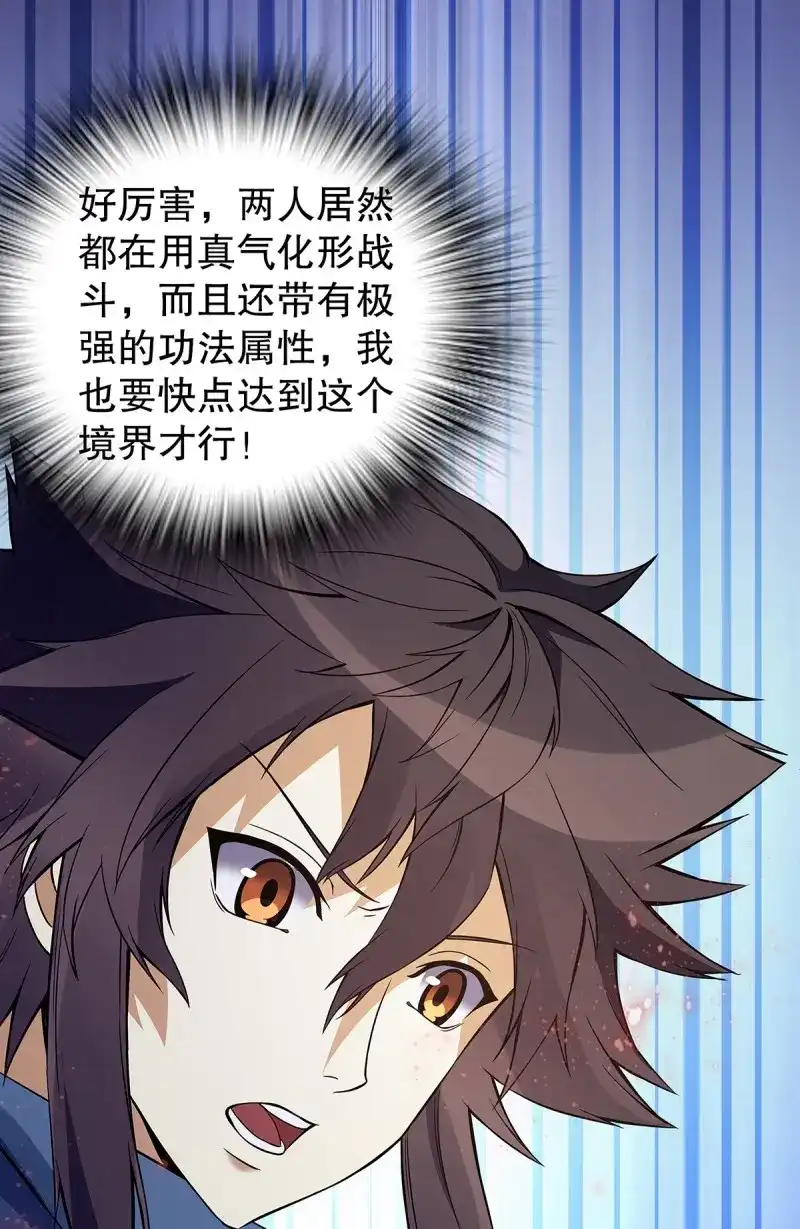 《天神诀》第127话 第一百二十六 争风吃醋 第23页