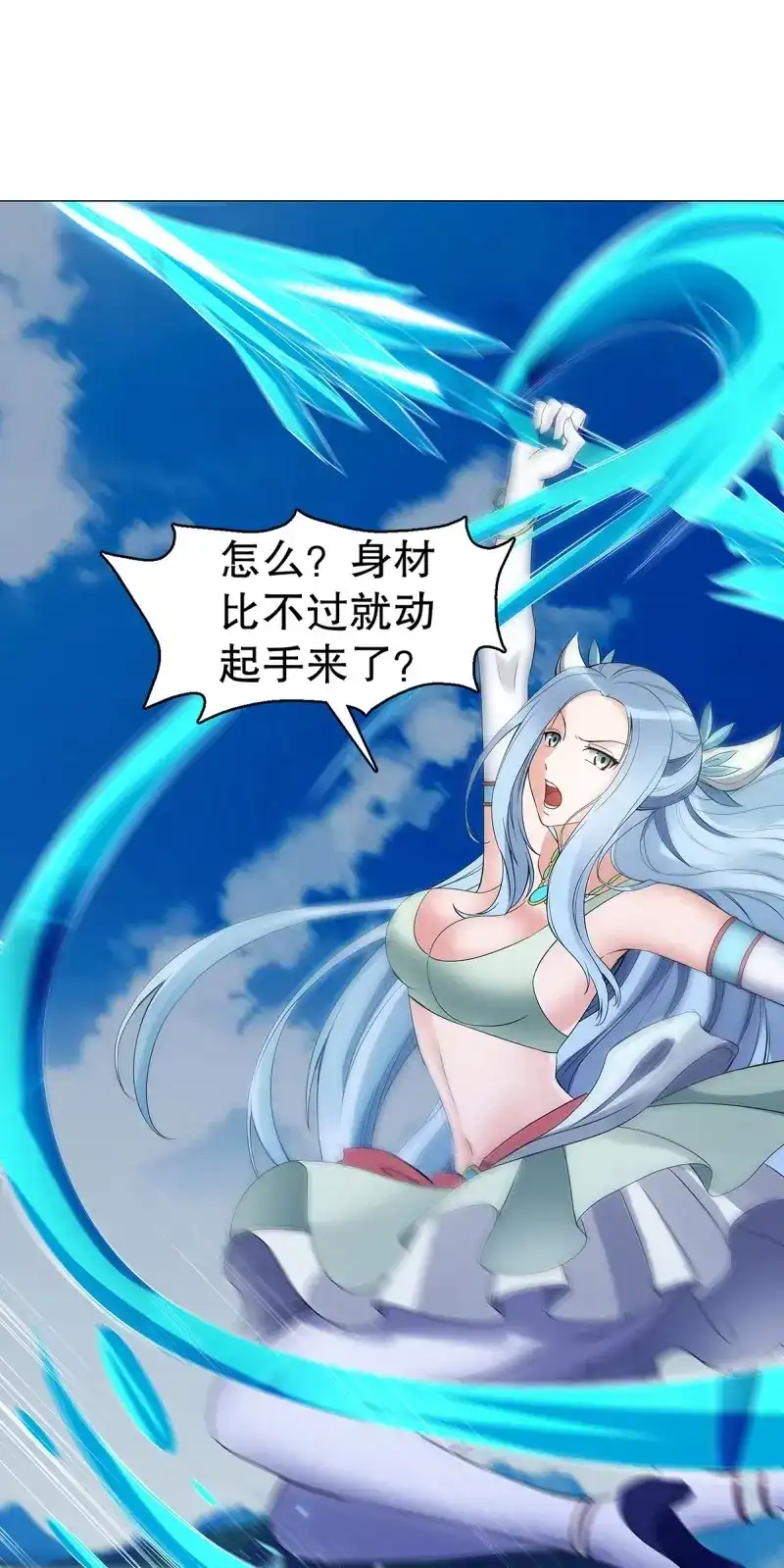 《天神诀》第127话 第一百二十六 争风吃醋 第21页