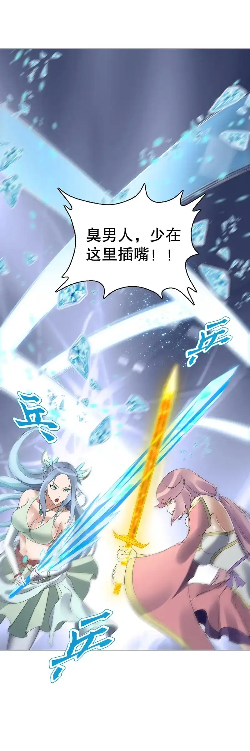 《天神诀》第127话 第一百二十六 争风吃醋 第18页