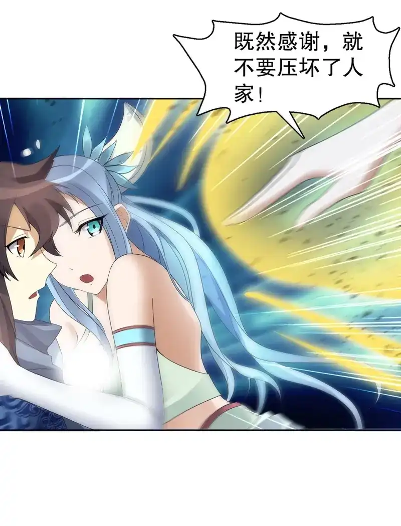 《天神诀》第127话 第一百二十六 争风吃醋 第34页