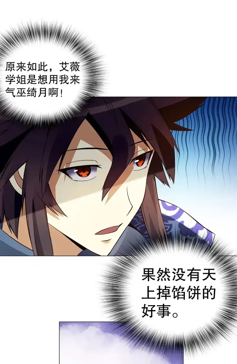 《天神诀》第127话 第一百二十六 争风吃醋 第10页