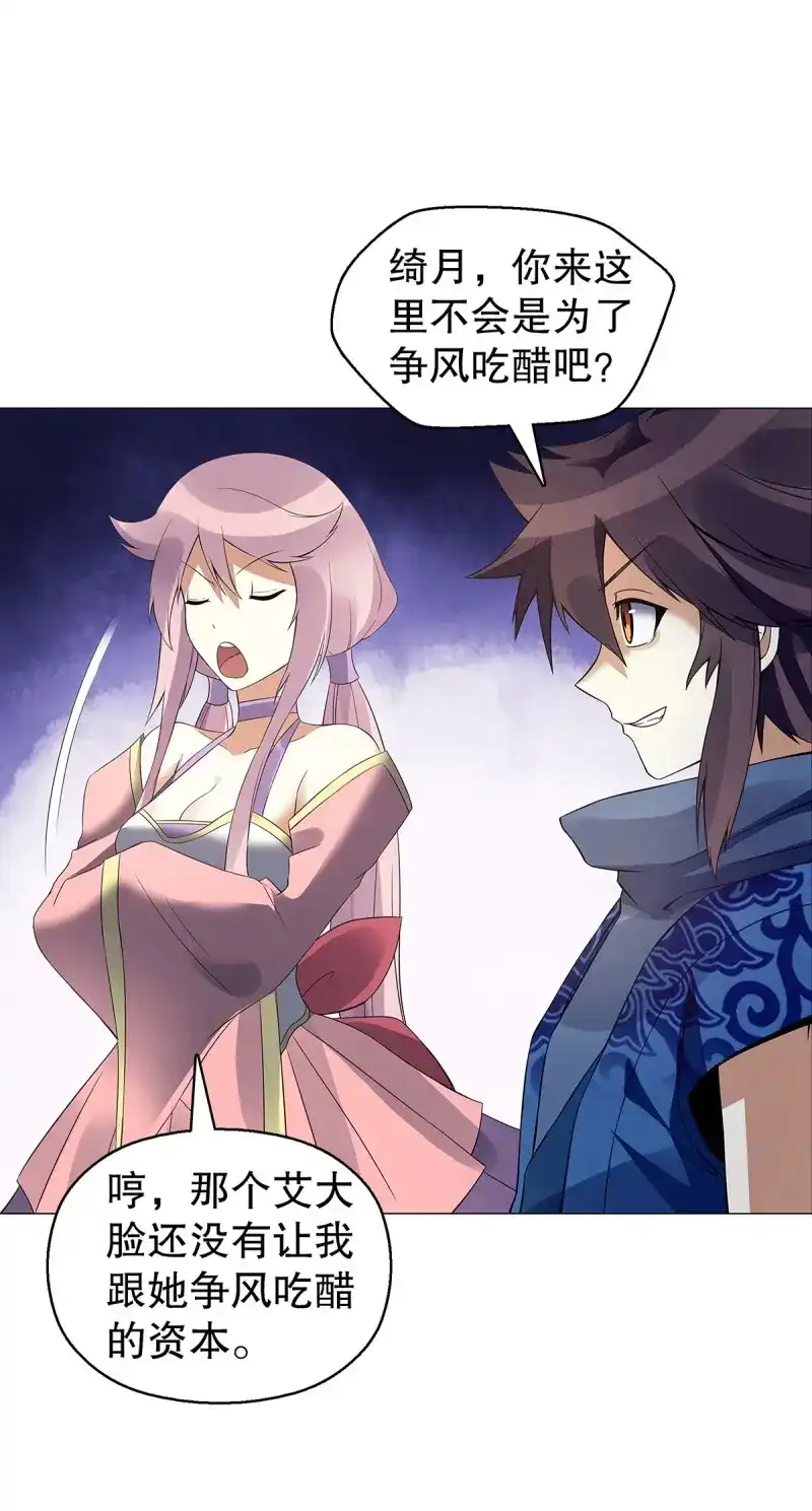 《天神诀》第128话 第一百二十七集 方辰 第3页