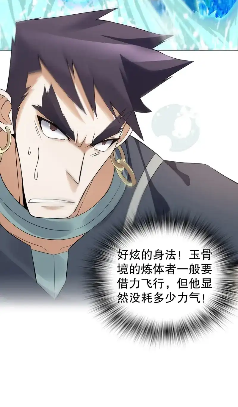 《天神诀》第128话 第一百二十七集 方辰 第32页