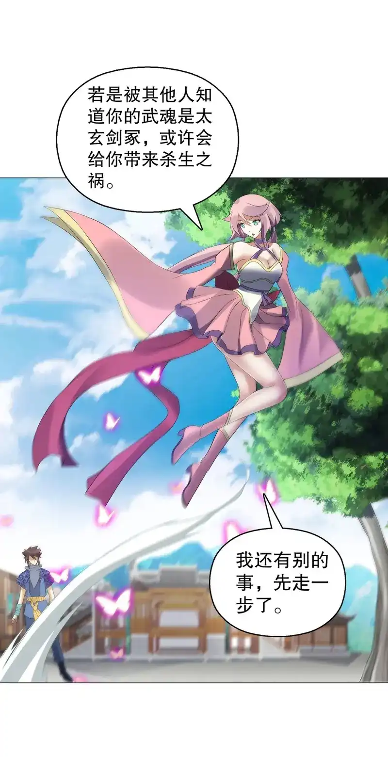 《天神诀》第128话 第一百二十七集 方辰 第13页