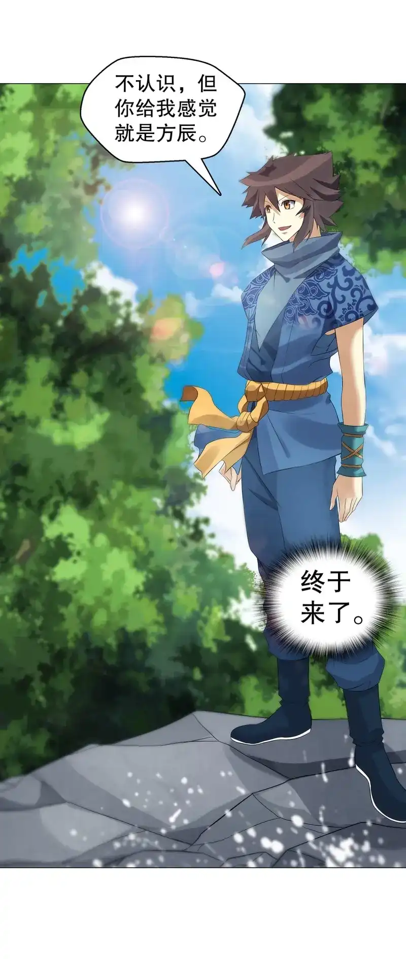 《天神诀》第128话 第一百二十七集 方辰 第19页