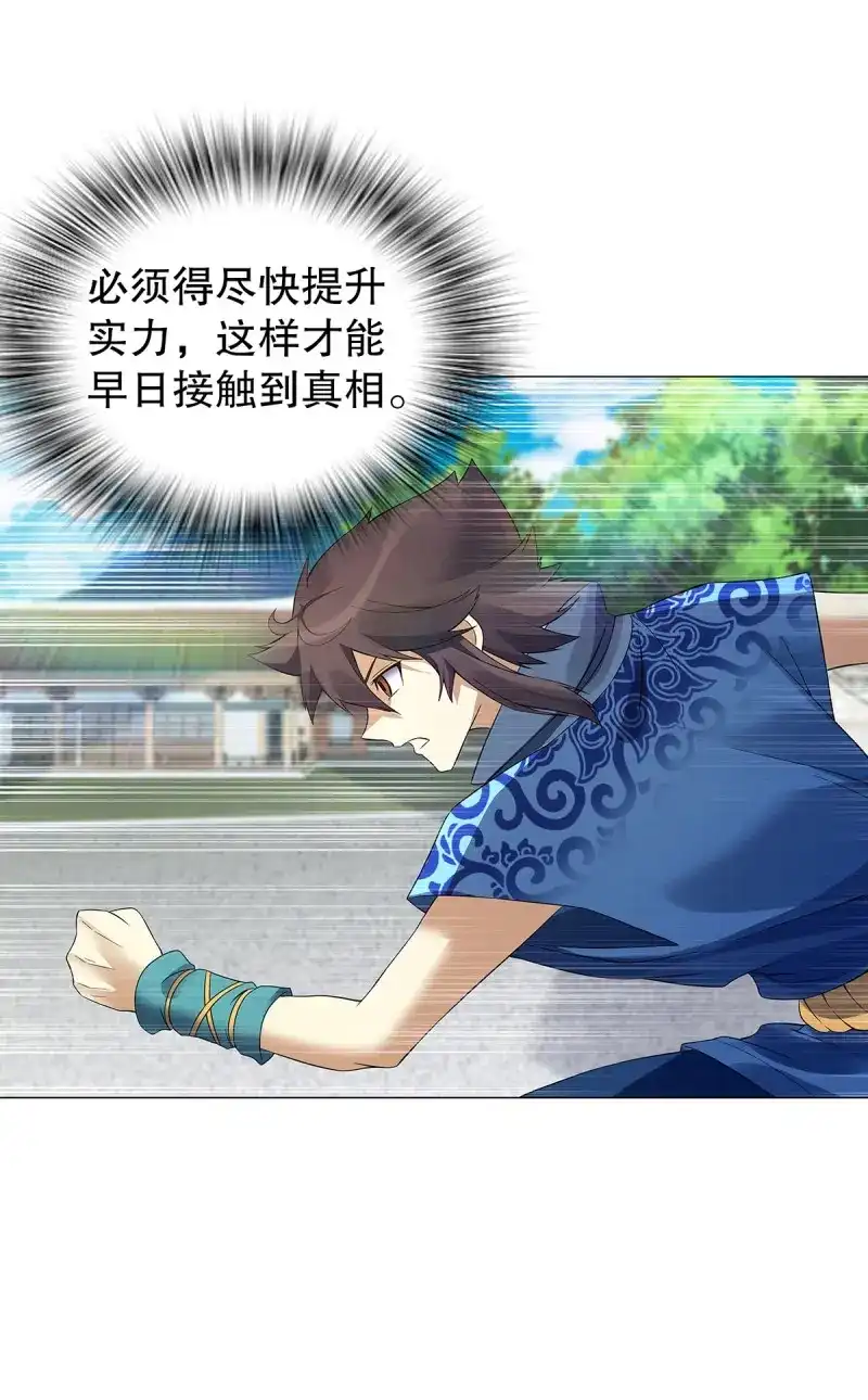 《天神诀》第128话 第一百二十七集 方辰 第16页