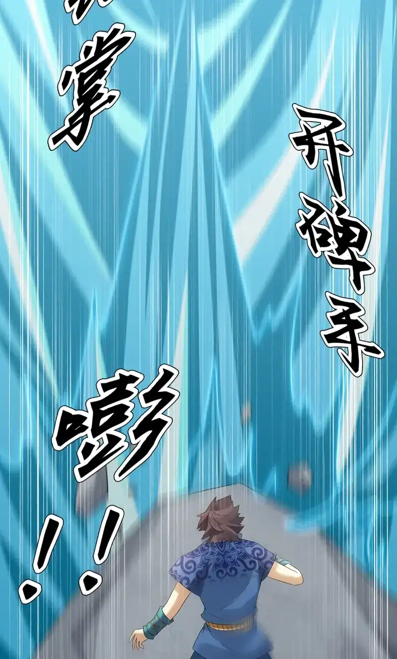 《天神诀》第128话 第一百二十七集 方辰 第23页