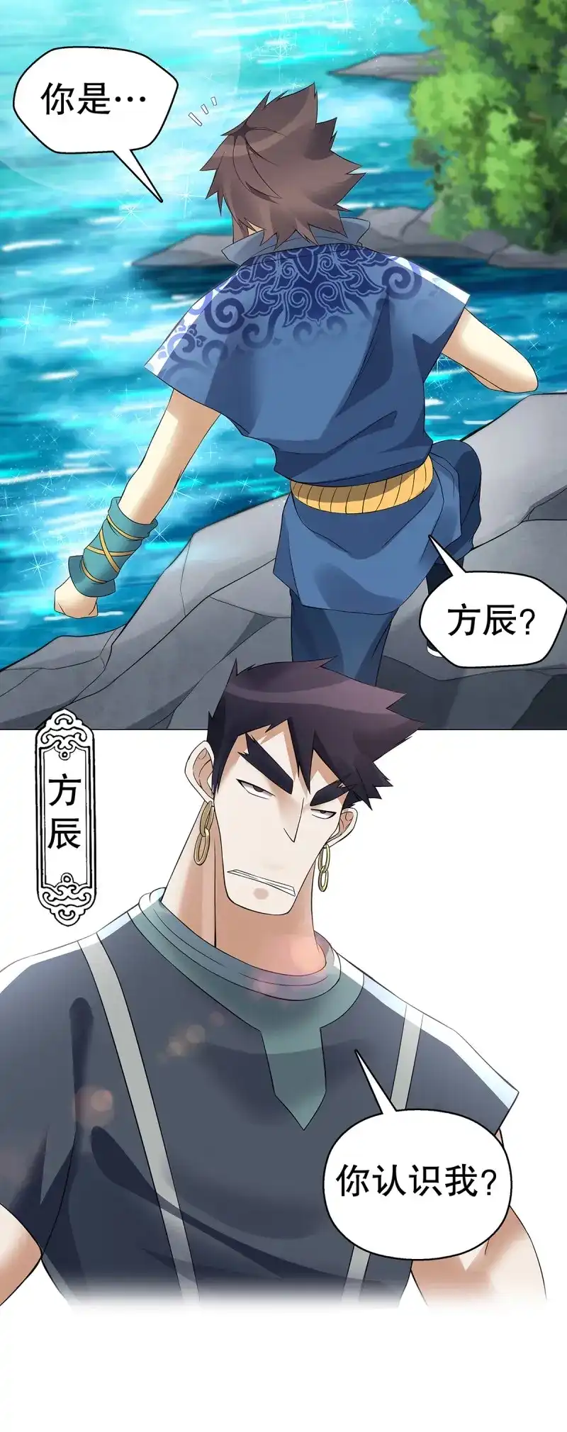《天神诀》第128话 第一百二十七集 方辰 第18页