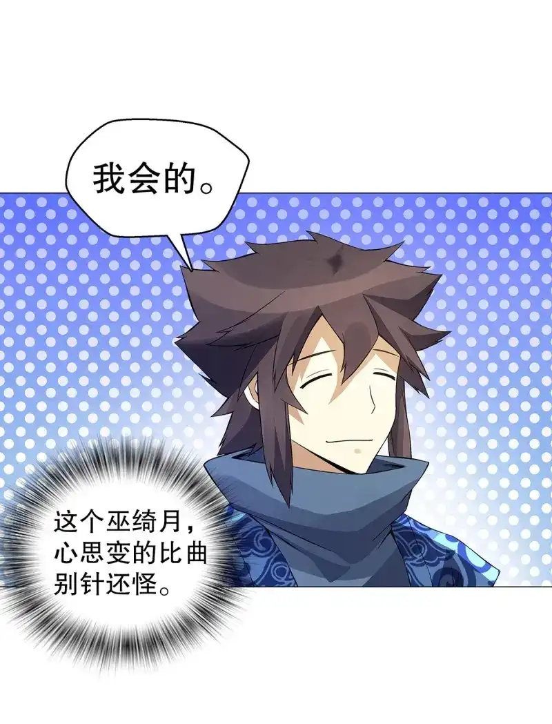 《天神诀》第128话 第一百二十七集 方辰 第9页