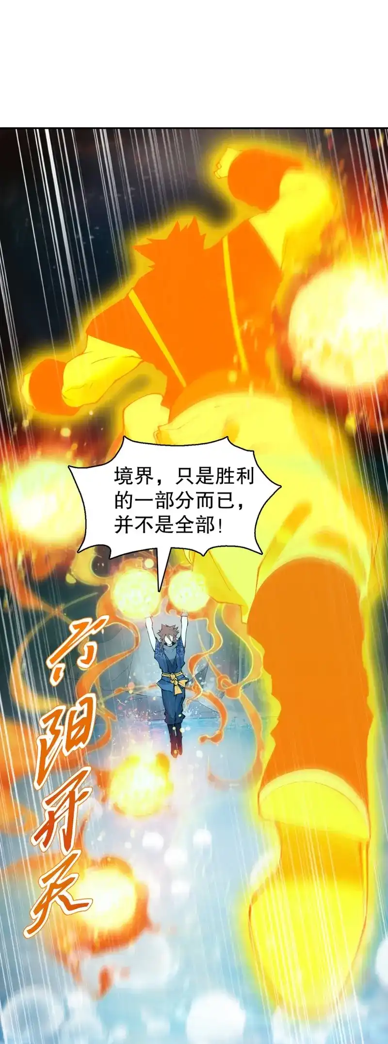 《天神诀》第129话 第一百二十八集 玉骨境的实力 第32页