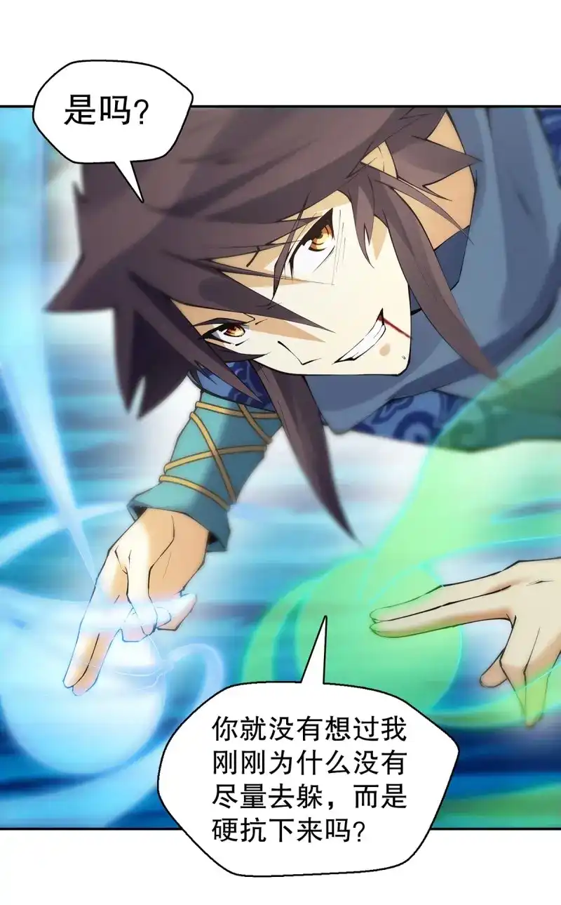 《天神诀》第129话 第一百二十八集 玉骨境的实力 第20页